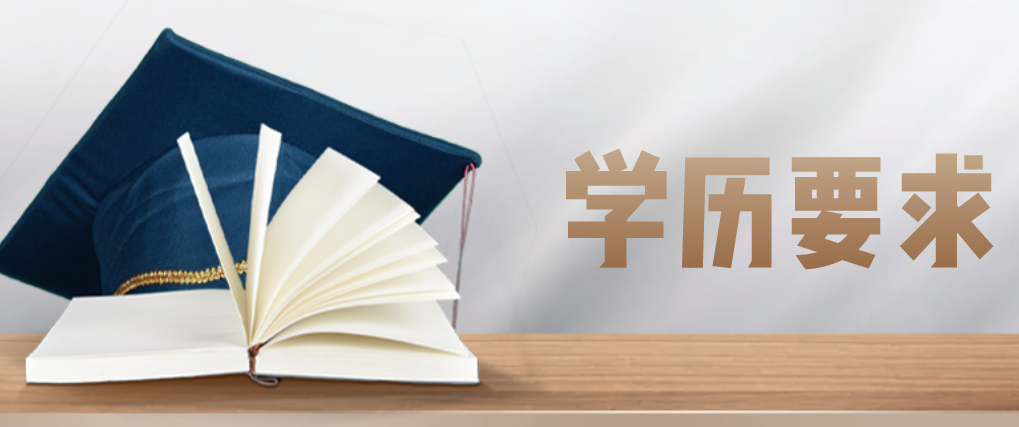 2019年江苏常州教师资格证报考学历要求