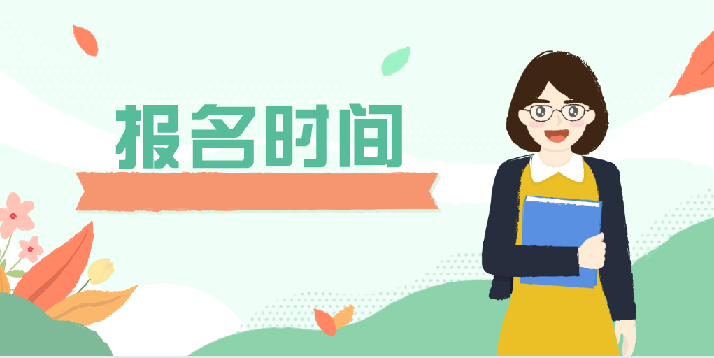 2019上半年江苏盐城教师资格考试面试报名时间