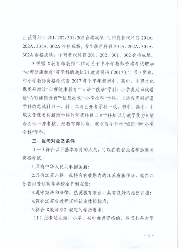2020下半年江苏中小学教师资格考试笔试公告