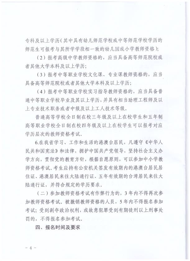 2020下半年江苏中小学教师资格考试笔试公告
