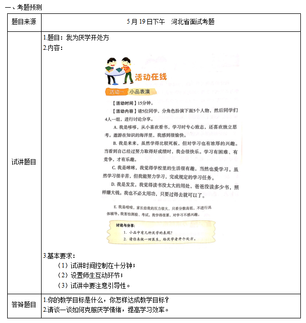 2018上半年小学心理健康教师资格证面试真题(第二批)考题回顾2