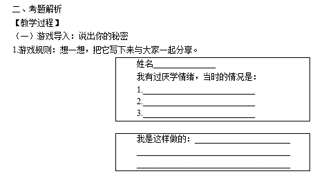 2018上半年小学心理健康教师资格证面试真题(第二批)考题解析