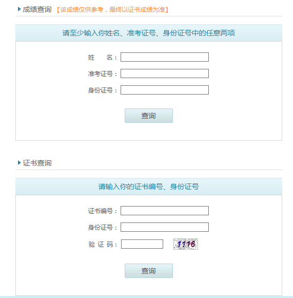 普通话成绩查询时间_普通话成绩查询入口