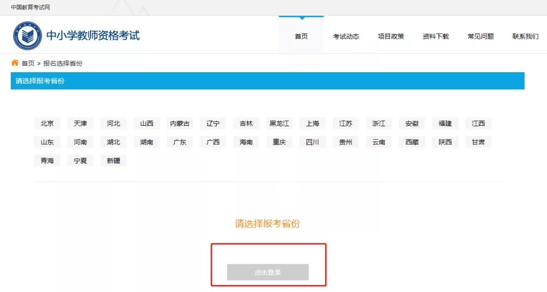 江苏省2021年下半年中小学教师资格考试(笔试)准考证打印(图2) 江苏省2021年下半年中小学教师资格考试(笔试)准考证打印(图2)