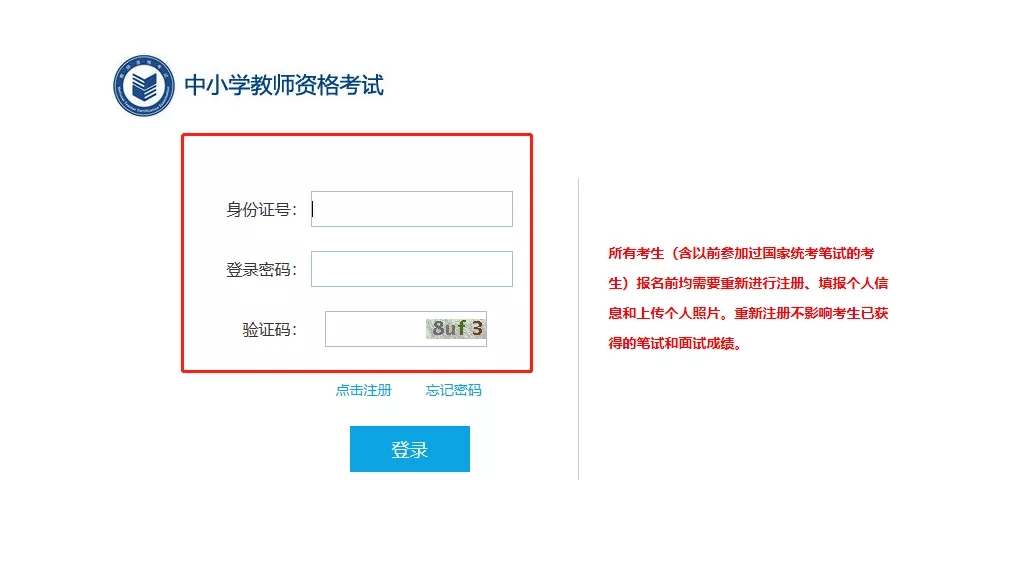 江苏省2021年下半年中小学教师资格考试(笔试)准考证打印(图3) 江苏省2021年下半年中小学教师资格考试(笔试)准考证打印(图3)