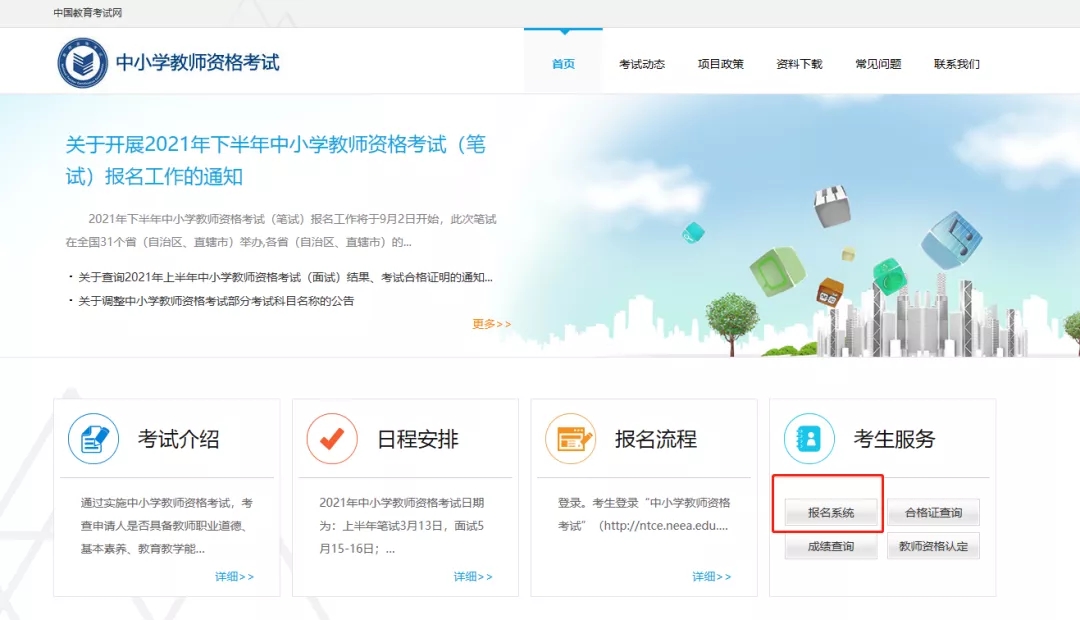 江苏省2021年下半年中小学教师资格考试(笔试)准考证打印(图1) 江苏省2021年下半年中小学教师资格考试(笔试)准考证打印(图1)