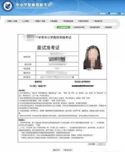 江苏省2021年下半年中小学教师资格考试(笔试)准考证打印(图4) 江苏省2021年下半年中小学教师资格考试(笔试)准考证打印(图4)